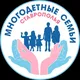 Чат Многодетных семей Ставрополья