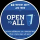 সবার জন্য উন্মুক্ত মন খুলে লিংক শেয়ার করুন