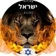 שומרים על ישראל