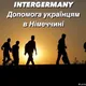 Допомога українцям в Німеччині та інтеграція