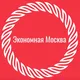 Экономная Москва