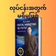 Digital Marketing Basic Free Class