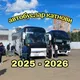 Москва Ташкент автобус / Москва Тошкент автобус Санкт-Петербург Ташкент автобус