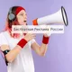 Бесплатная Реклама в России