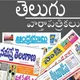 Telugu news papers