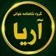 اشعار شاهنامه فردوسی