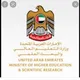 تبادل كتب ، استفسارات - جامعات الإمارات 🇦🇪2023 _2022