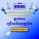 ភ្នាក់ងារជ្រើសរើសបុគ្គលិក