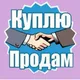 Купи-продай Кутаиси(обьявления:жилье,продажа вещей и т.д)🇬🇪
