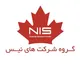 گروه نیس (NIS GROUP)