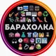 Барахолка ЛНР Краснодон Молодогвардейск Суходольск