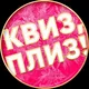 Квиз, плиз! в Никосии