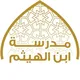 قناة مدرسة ابن الهيثم