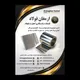 ارمغان فولاد اصفهان(محمد جواني)