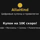 Allahind | Купоны и подарки Таллинн