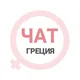 Греция женский чат Афины Крит Корфу Родос Санторини