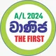 වාණිජ A/L 2024 ද ෆස්ට් මහනුවර