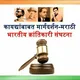 Marathi Law मराठी कायद्यांचे मार्गदर्शन