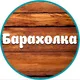 Европейский берег, Марсель, Расцветай, Фридом(Freedom), Маки, Горская лагуна, Чернышевский, Беринг. Барахолка. Купи-продай.