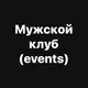 Мероприятия | Вильнюс | МК