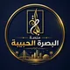 البصرة الحبيبة