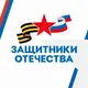 Защитники Отечества | Санкт-Петербург🇷🇺