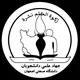 جهاد علمی دانشجویان دانشگاه صنعتی اصفهان
