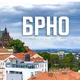 🇨🇿🇺🇦 Все про БРНО, BRNO-UA