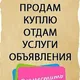 Купи-продай Новосибирск Новосибирская область