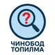 Чинобод топилма 🔍