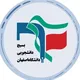 بسیج دانشجویی دانشگاه اصفهان
