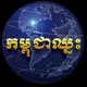 សារព័ត៌មាន កម្ពុជាឈ្នះ