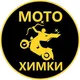 МотоХимки