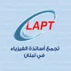 تجمع أساتذة الفيزياء في لبنان