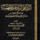 فهرسة دروس شرح كتاب الرد على الزنادقة والجهمية للشيخ عبد الله الخليفي