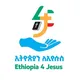 ኢትዮጵያን ለኢየሱስ ህብረት E4J