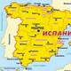 Наша Испания