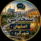 استخدامی اصفهان،شهرکرد💚