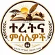 Amharic Proverbs