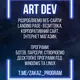 Art Dev: Розробка програм, ботів та сайтів