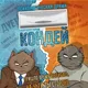 Кондиционеры для своих