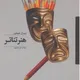 فراخوان بازیگروهنرور، ( خانم پروانه)