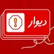 دیدگاه کاریابی هرات درخشان