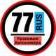 КРАСИВЫЕ НОМЕРА 77 90 50 АВТОНОМЕРА МОСКВА МО МСК