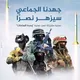 سيف القدس الإخبارية