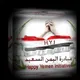 مبادرة اليمن السعيد(HYi)