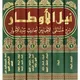 Majalisin Mu (Nailul-Audaar)