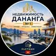Дананг Недвижимость 🇻🇳 | Danang Property Hub 🇻🇳