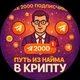 Путь из найма в крипту