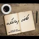 📚 کافه رمانکده 📚